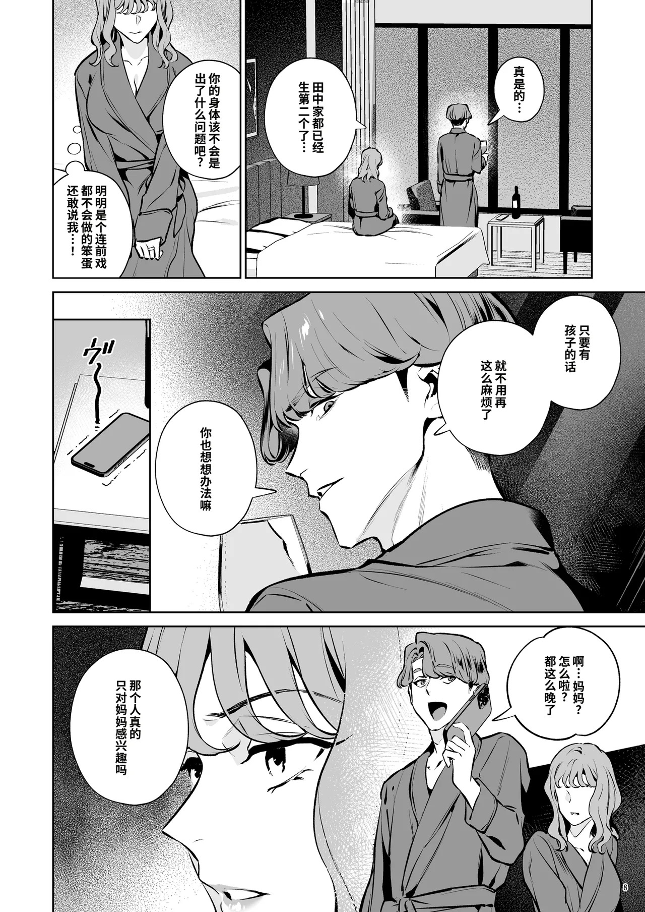 Takuran Keiyaku itsumo Majimena Bijin Joushi  ga, Naze ka Takuran o Sematte kitanode Enryonaku Haramase tatta. page 9 full