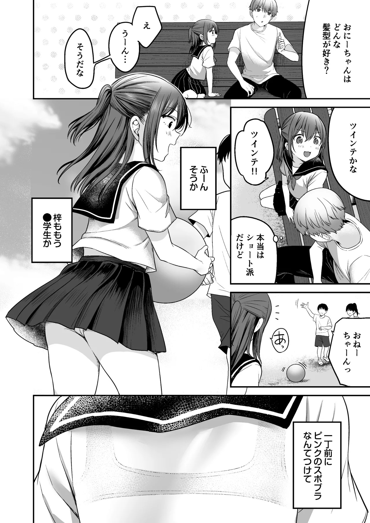 Natsu, Inaka, Kyouhan Kankei ~ Kisei-saki de Muchi na Itoko ni Numaru Hibi ~ page 8 full