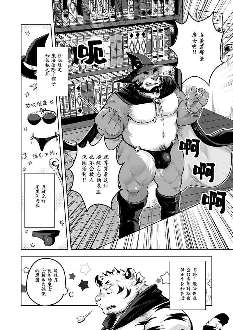 世にも珍しい男の魔法使い page 4 full
