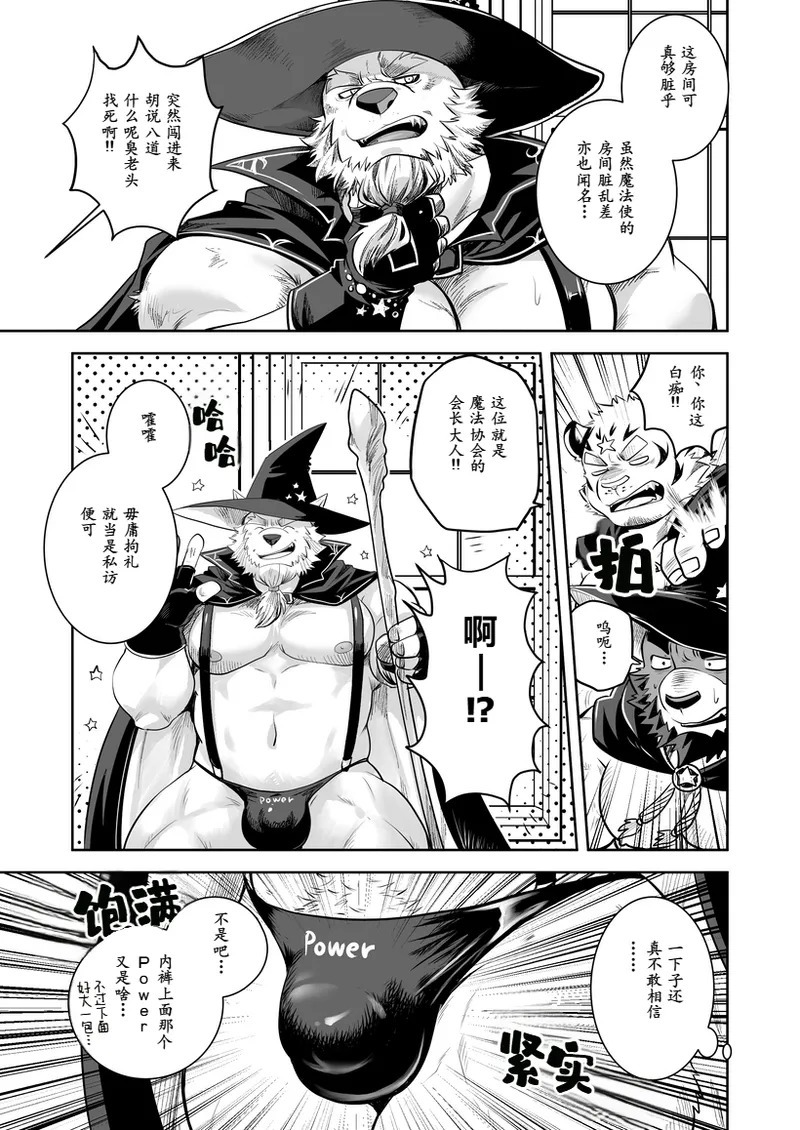 世にも珍しい男の魔法使い page 9 full