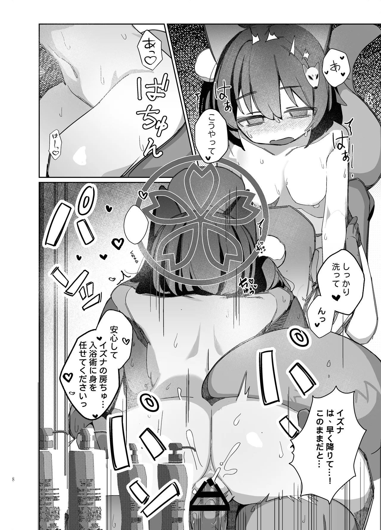 Shokushu! Houji! Ninpouchou!! page 8 full
