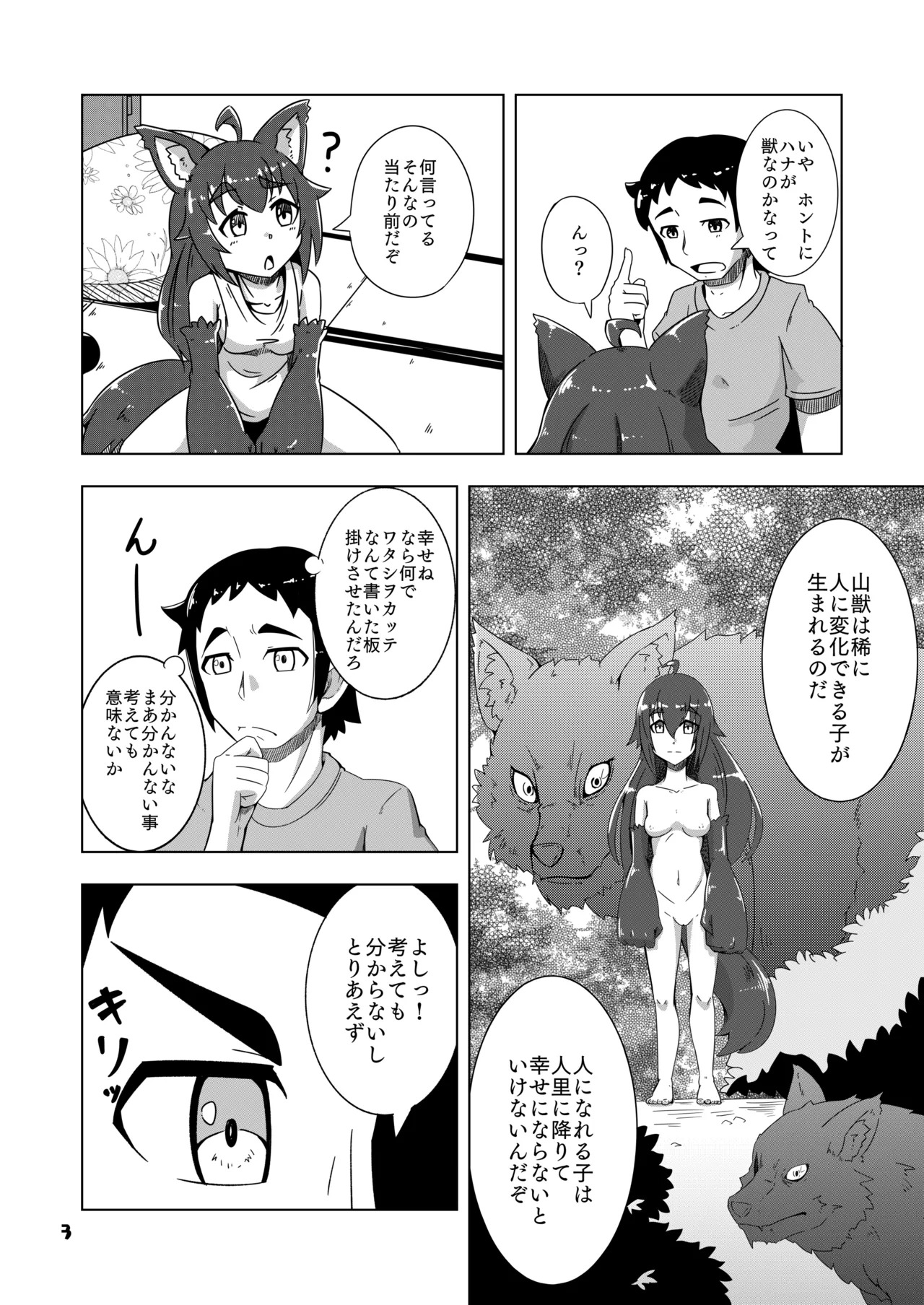 Kemomimi-chan to Ofuro page 4 full