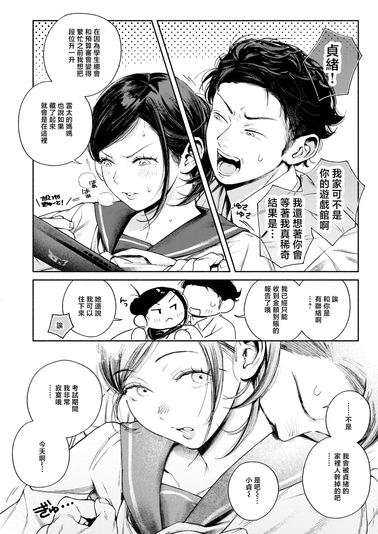MUPPLE_MURO_半通_わがまま食べごろ幼馴染と初体験_ page 10 full
