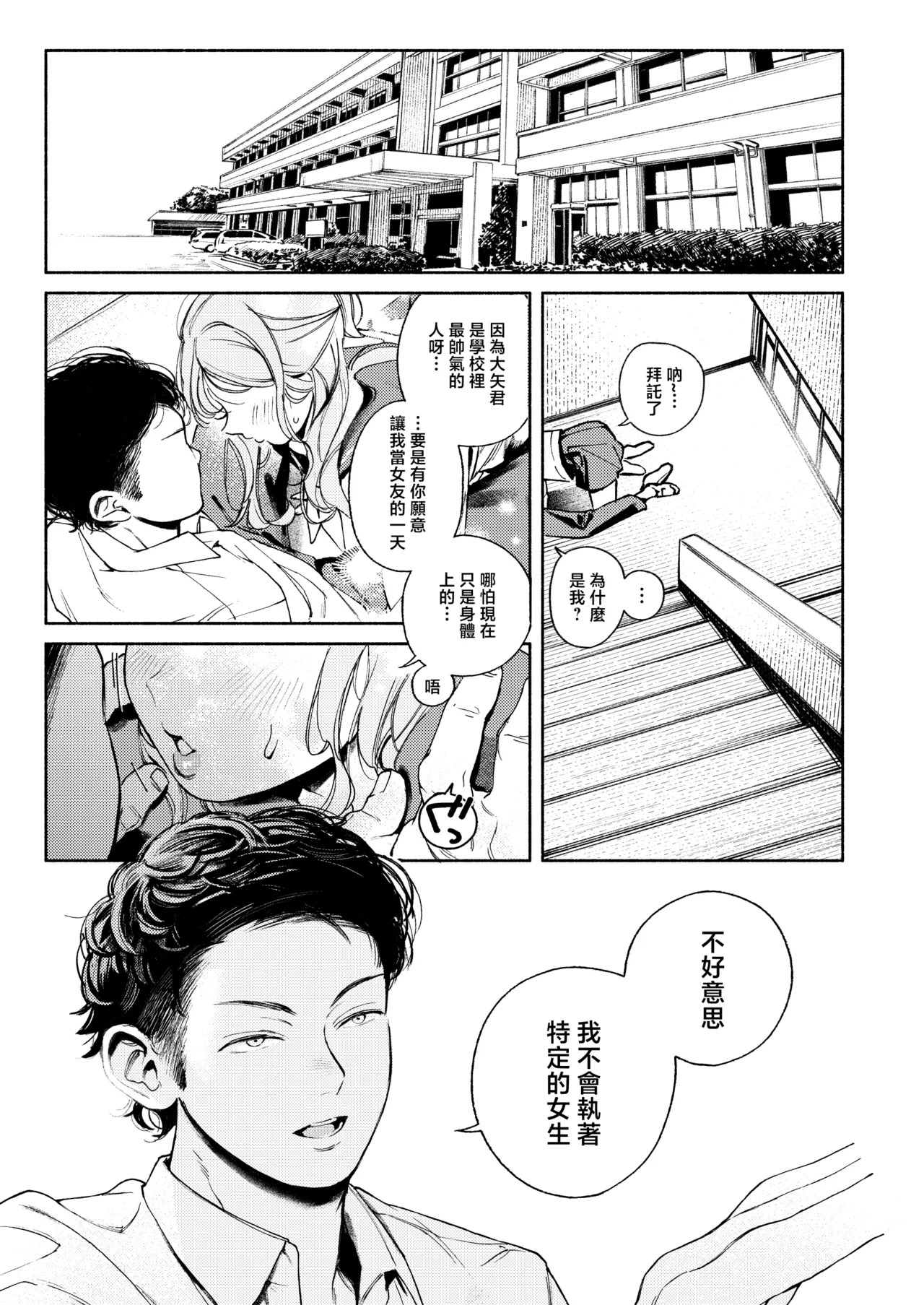MUPPLE_MURO_半通_わがまま食べごろ幼馴染と初体験_ page 5 full