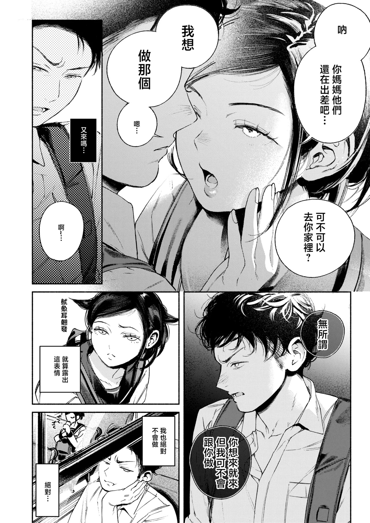 MUPPLE_MURO_半通_わがまま食べごろ幼馴染と初体験_ page 8 full