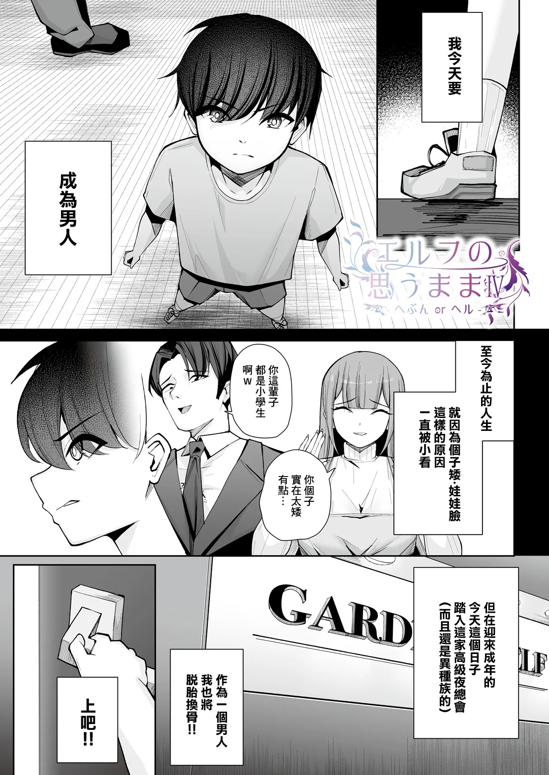 Elf no Omoumama IV -Heaven or Hell- | 精靈的心之所願IV -天堂 or 地獄- page 1 full
