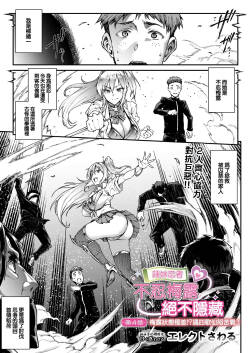 Gal Ninja Shinobazu Mel wa Shinobanai Ch. 4 Mel Zeffuchou!? Yonkasen ni Daikusen! | 辣妹忍者不忍梅露絕不隱藏 第4話 梅露狀態極差!?遇四歌仙陷苦戰!