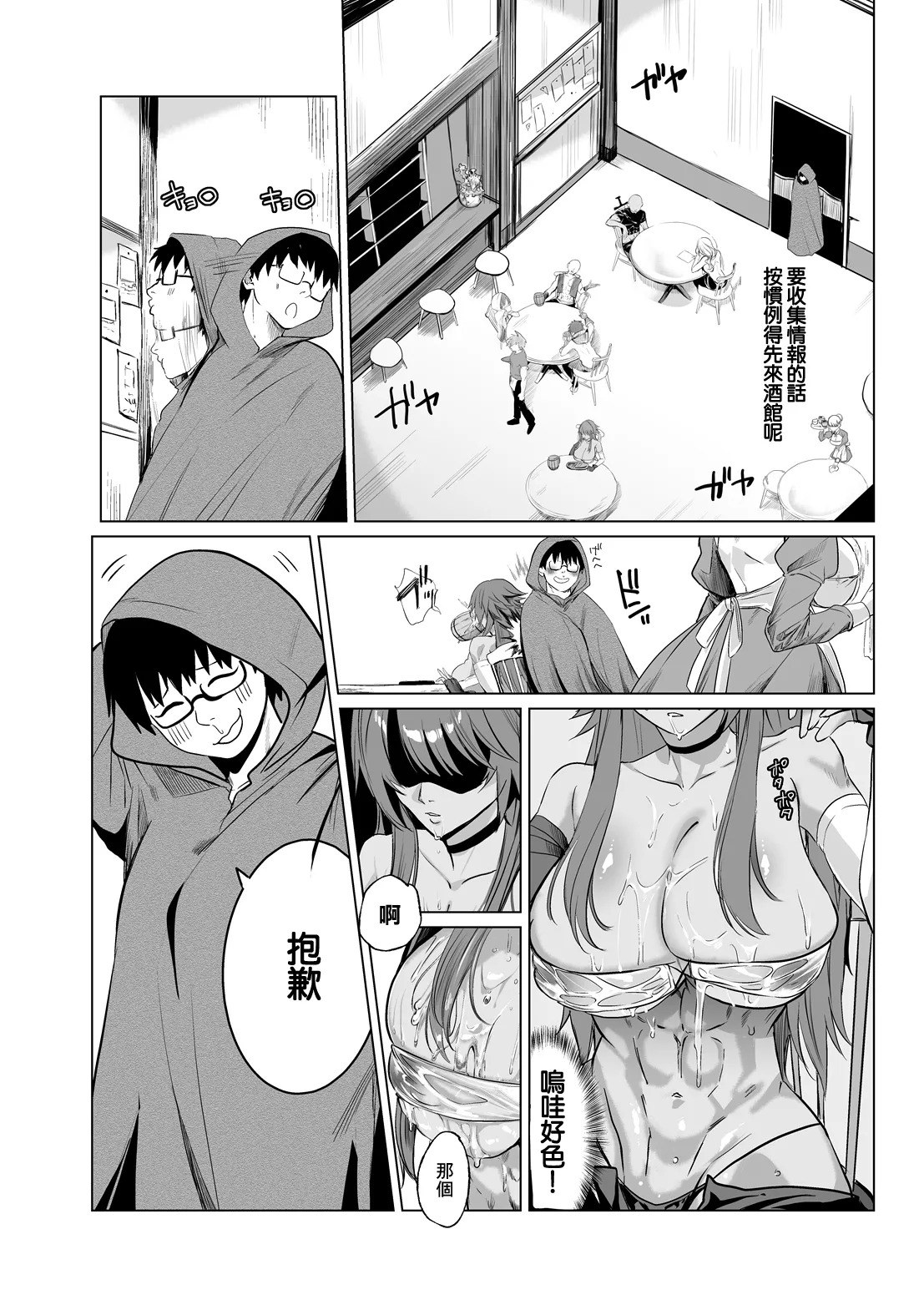Hitchuu Acme Beam EPISODE II | 必誅高潮射線 page 4 full