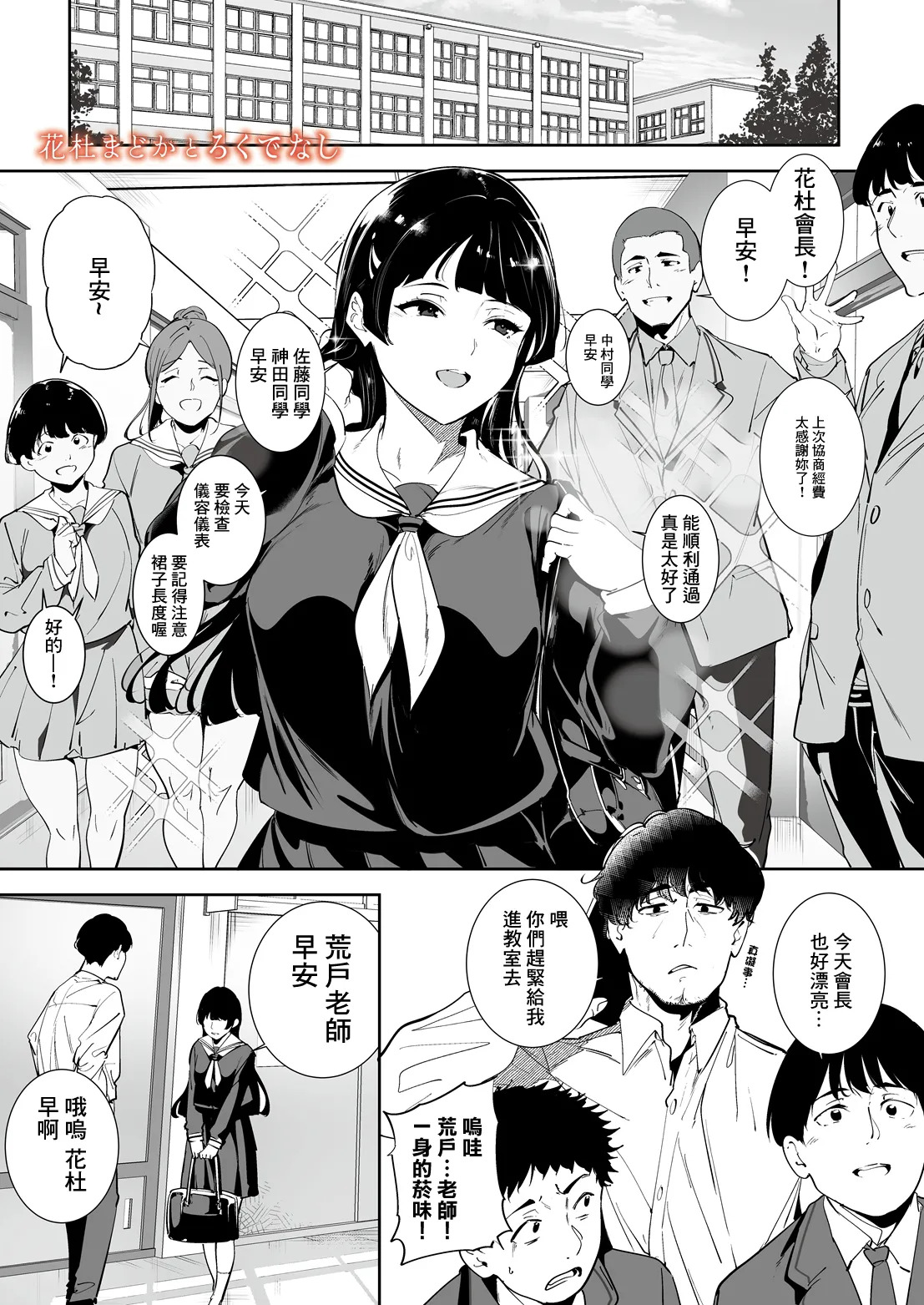 Hanamori Madoka to Rokudenashi - Madoka Hanamori and Mr. Arato | 花杜圓香與沒出息的人 page 2 full
