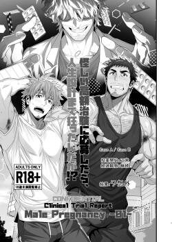【雄妊娠／汚れ注意】Male Pregnancy-01-【前編】