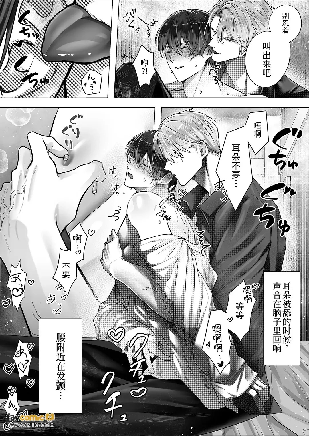 Toraware supai wa amayakashi chōkyō de ochiru︱被囚禁的间谍因溺爱调教而沦陷 page 8 full
