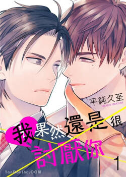 Kiraware Kyoushi no Koi Monogatari︱我果然还是很讨厌你