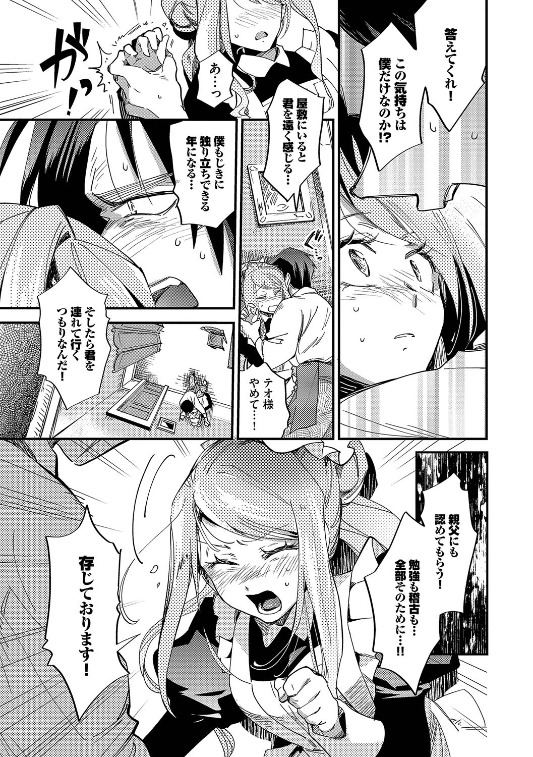 Anata ni Gohoushi Suru Tame ni page 10 full