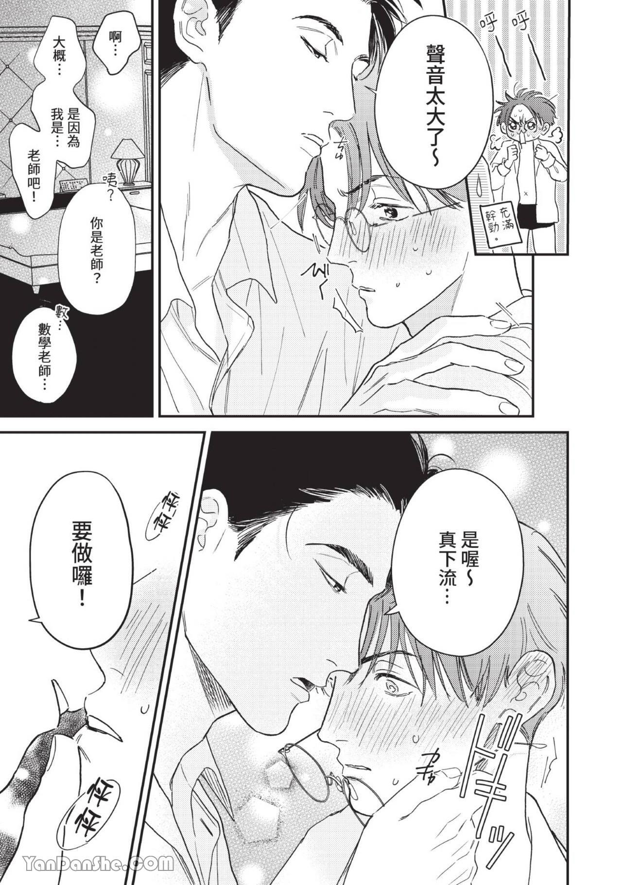 Sensei no Kinyoubi︱老师的星期五 page 5 full
