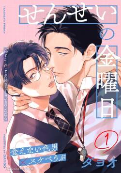 Sensei no Kinyoubi︱老师的星期五