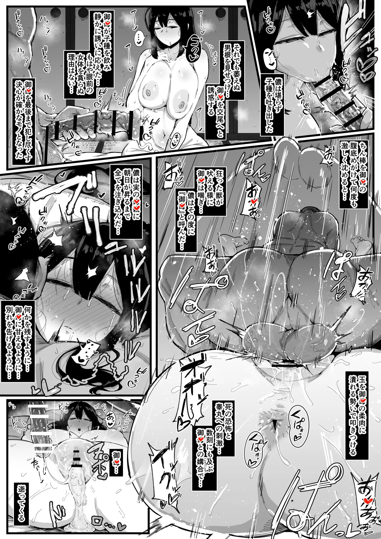 巫女マ〇と本気子作り交尾 page 2 full