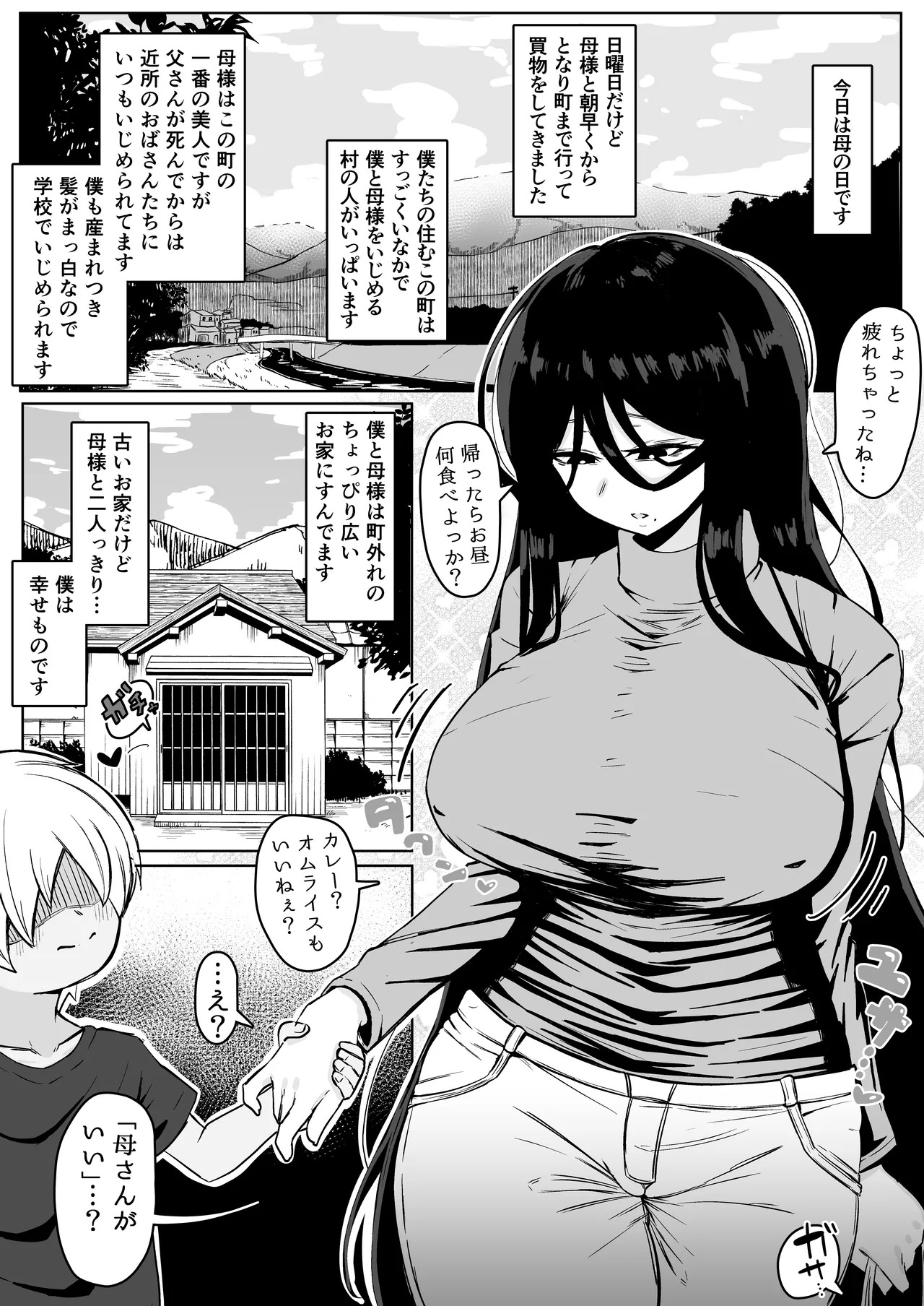 田舎で！〇子交尾 page 1 full