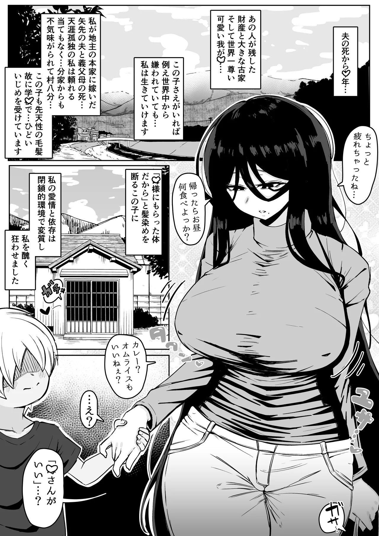田舎で！〇子交尾 page 7 full