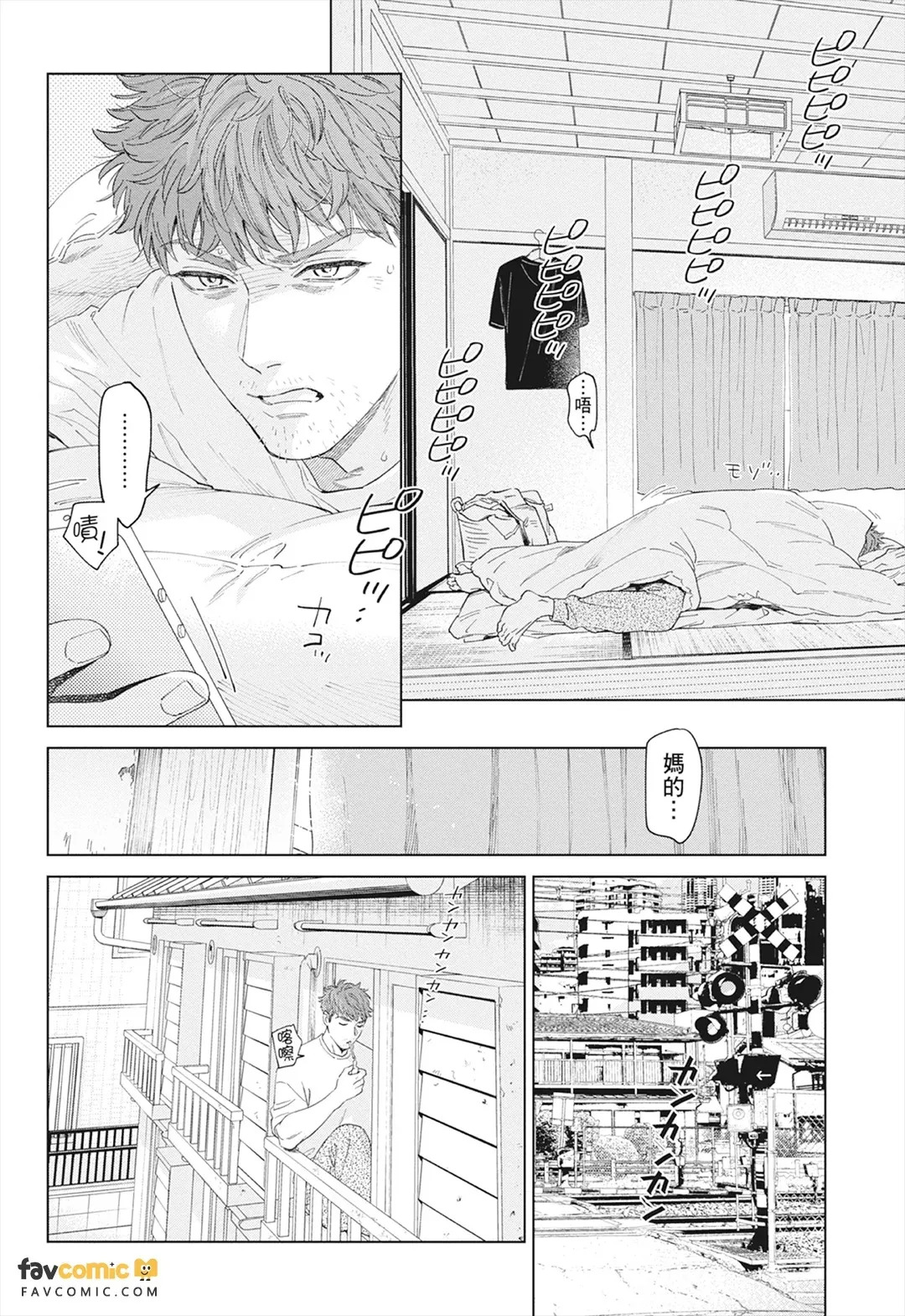 Hitsuji no Kawa wo Kita Kemono 2︱穿着羊皮的野兽 2 page 8 full