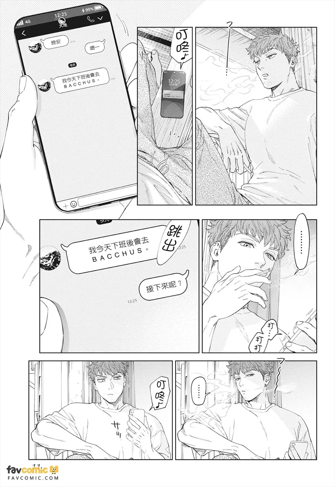 Hitsuji no Kawa wo Kita Kemono 2︱穿着羊皮的野兽 2 page 9 full