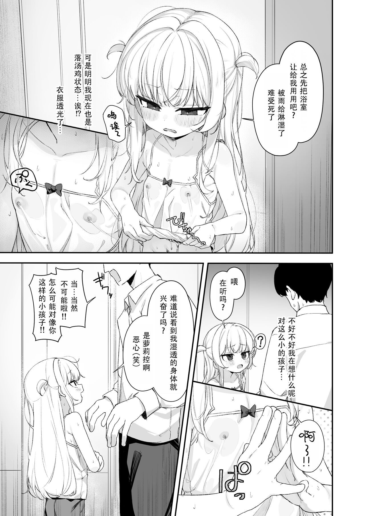 Amenochi Loli ~Mesugaki ni Okasaremakuru Ohanashi~ | 雨后萝莉~被雌小鬼狠狠侵犯这件事~ page 4 full