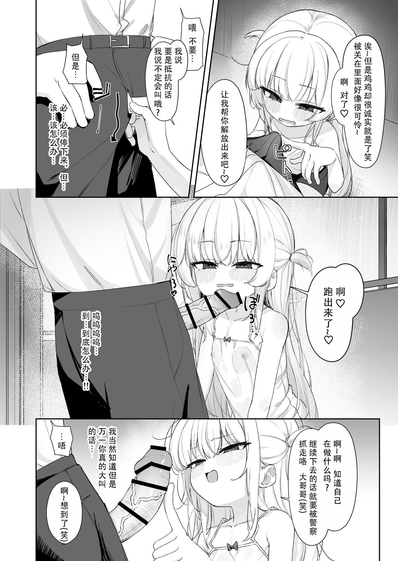 Amenochi Loli ~Mesugaki ni Okasaremakuru Ohanashi~ | 雨后萝莉~被雌小鬼狠狠侵犯这件事~ page 7 full