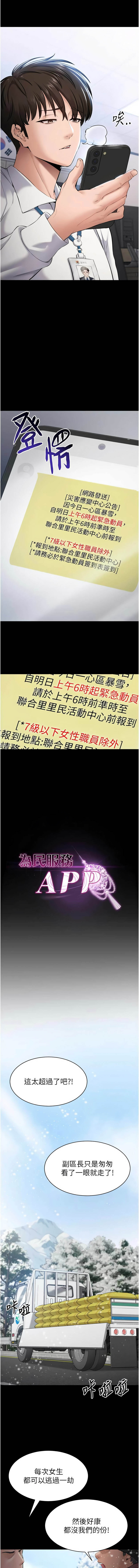 为民服务App | 為民服務App 1-20 page 6 full