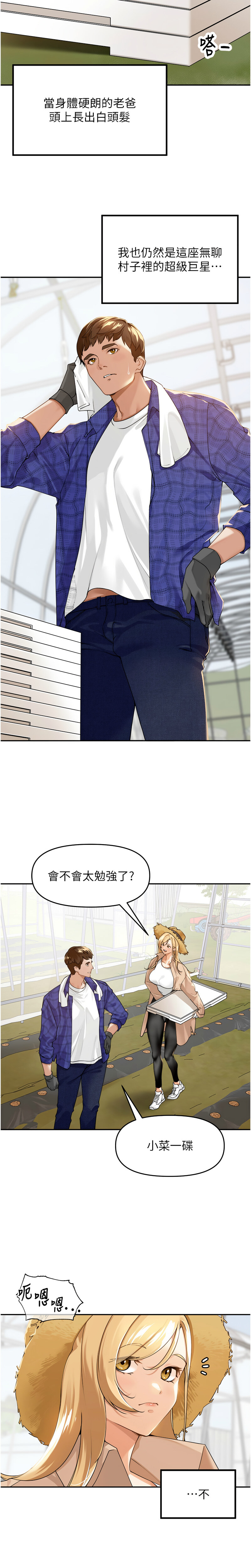 里长孙子开麦啦 | 里長孫子開麥啦 1-46 page 8 full