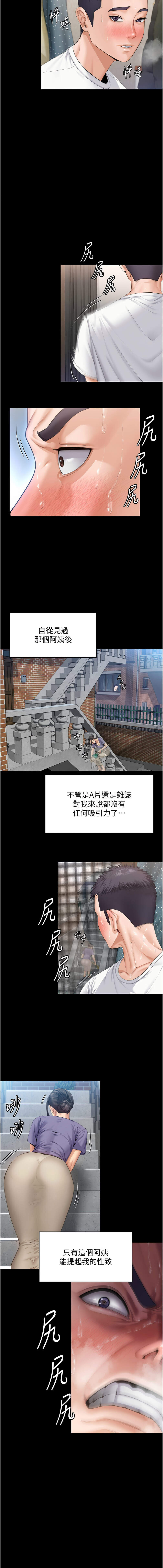守护妳 | 守護妳 1-40 page 9 full