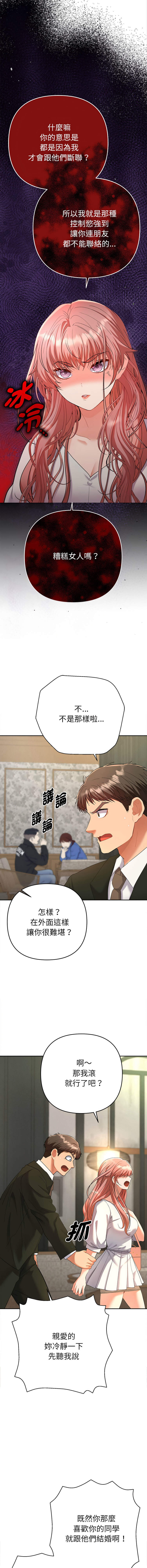 全员交往中 | 全員交往中 | 她们教会我的事 | 她們教會我的事 1-41 page 10 full