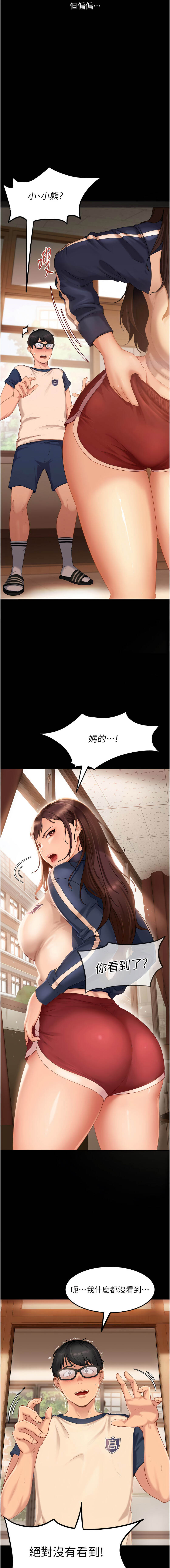 太妹硬闯成人界 | 太妹硬闖成人界 1-40 page 10 full