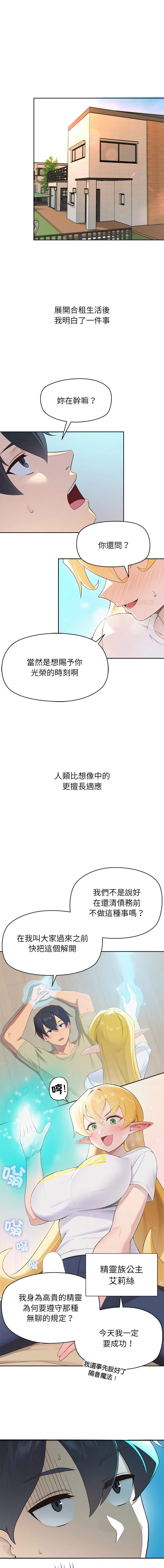 公主抢孕大作战 | 公主殿下要收种子啦！ | 公主搶孕大作戰 | 公主殿下要收種子啦！1-41 page 3 full