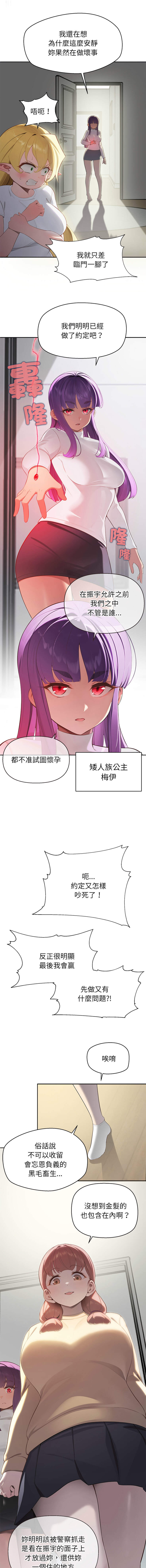 公主抢孕大作战 | 公主殿下要收种子啦！ | 公主搶孕大作戰 | 公主殿下要收種子啦！1-41 page 5 full