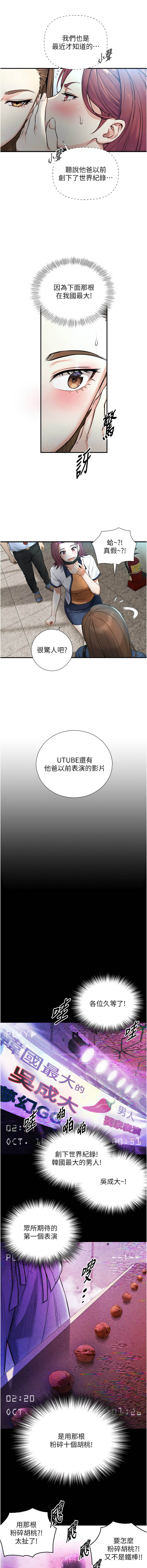 与生巨来 | 與生巨來 1-33 page 10 full