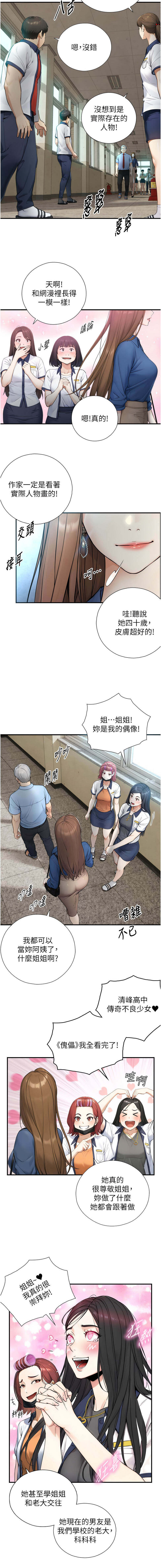 与生巨来 | 與生巨來 1-33 page 4 full