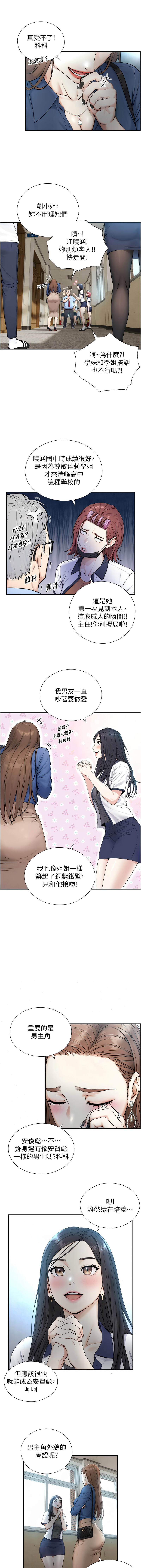 与生巨来 | 與生巨來 1-33 page 5 full