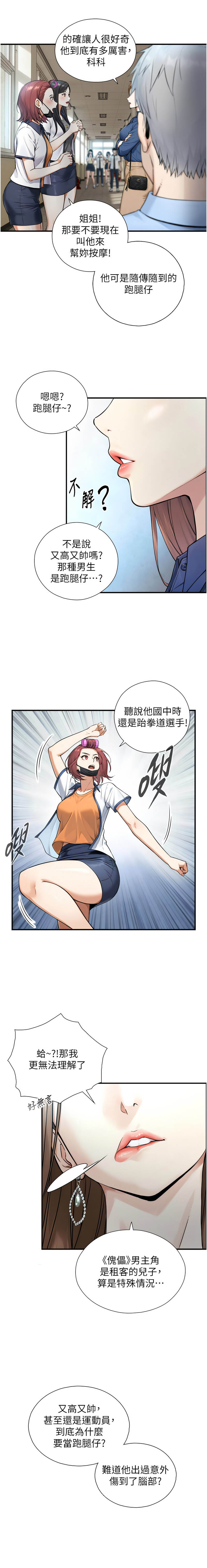 与生巨来 | 與生巨來 1-33 page 7 full