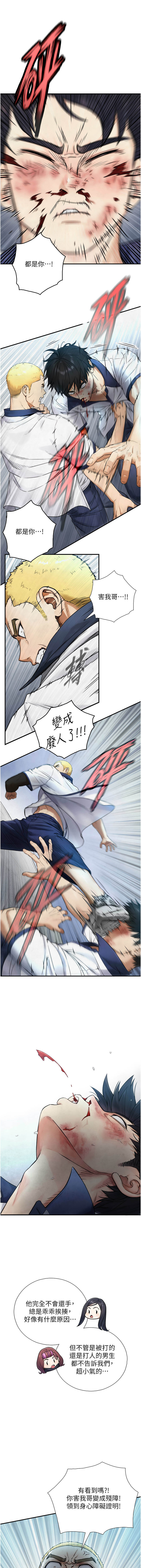 与生巨来 | 與生巨來 1-33 page 8 full
