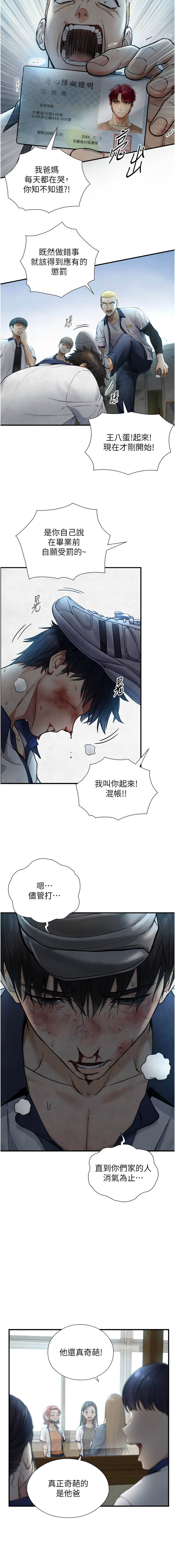 与生巨来 | 與生巨來 1-33 page 9 full