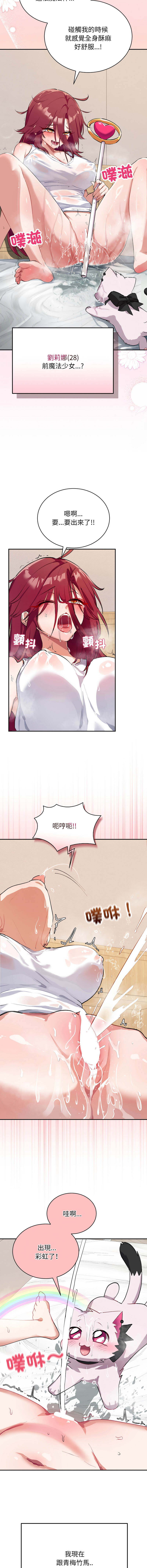魔法少女退役后 | 魔法少女退役後 1-25 page 8 full