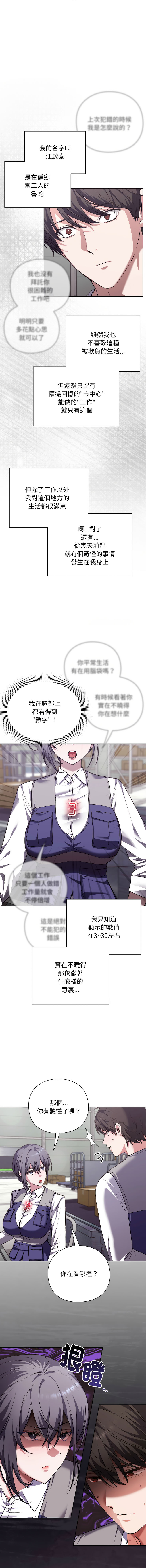 扑通扑通终极密码 | 撲通撲通終極密碼 1-25 page 4 full