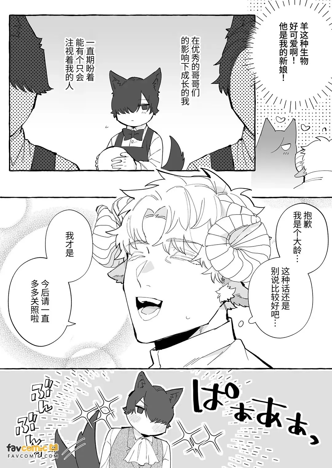 Ishukon × Dekiai Kozukuri 2 ~ Happī Endo ~︱异族通婚×溺爱造人2～幸福结局 page 7 full