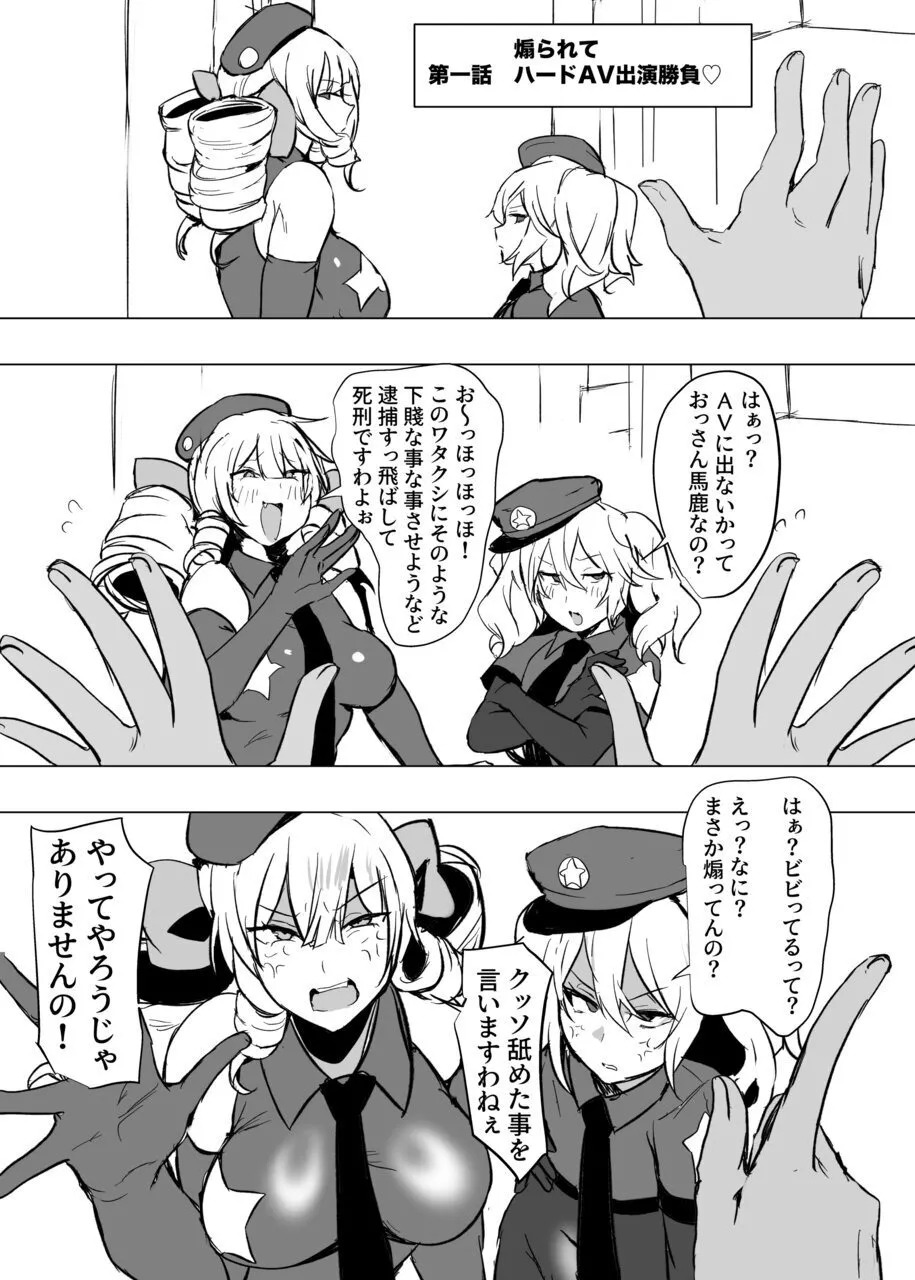 シーメールお嬢様ポリス page 3 full