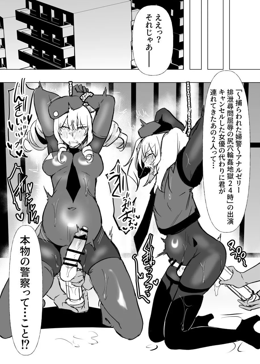 シーメールお嬢様ポリス page 4 full