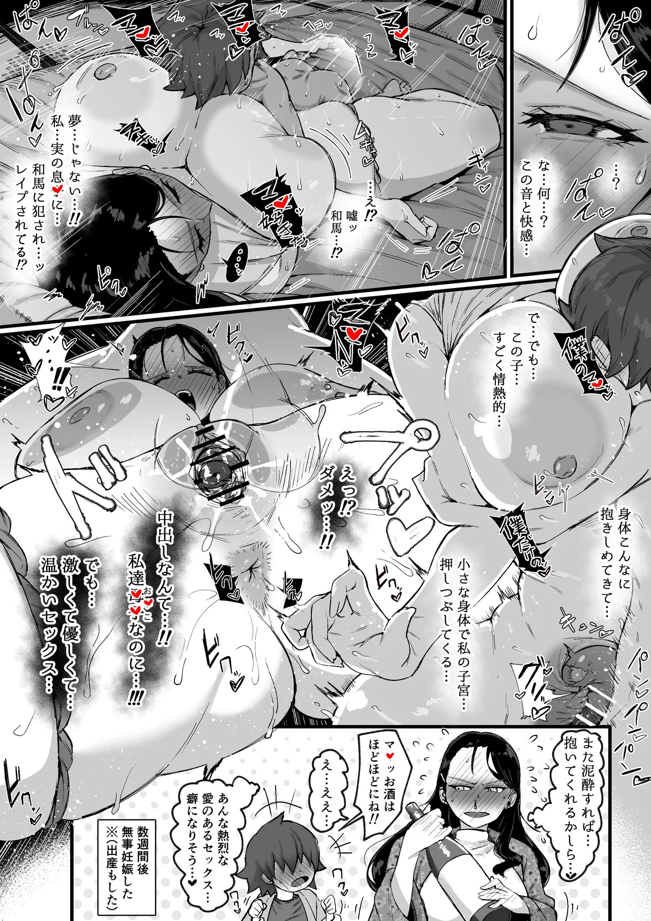 弁護士マ〇とお正月 page 3 full