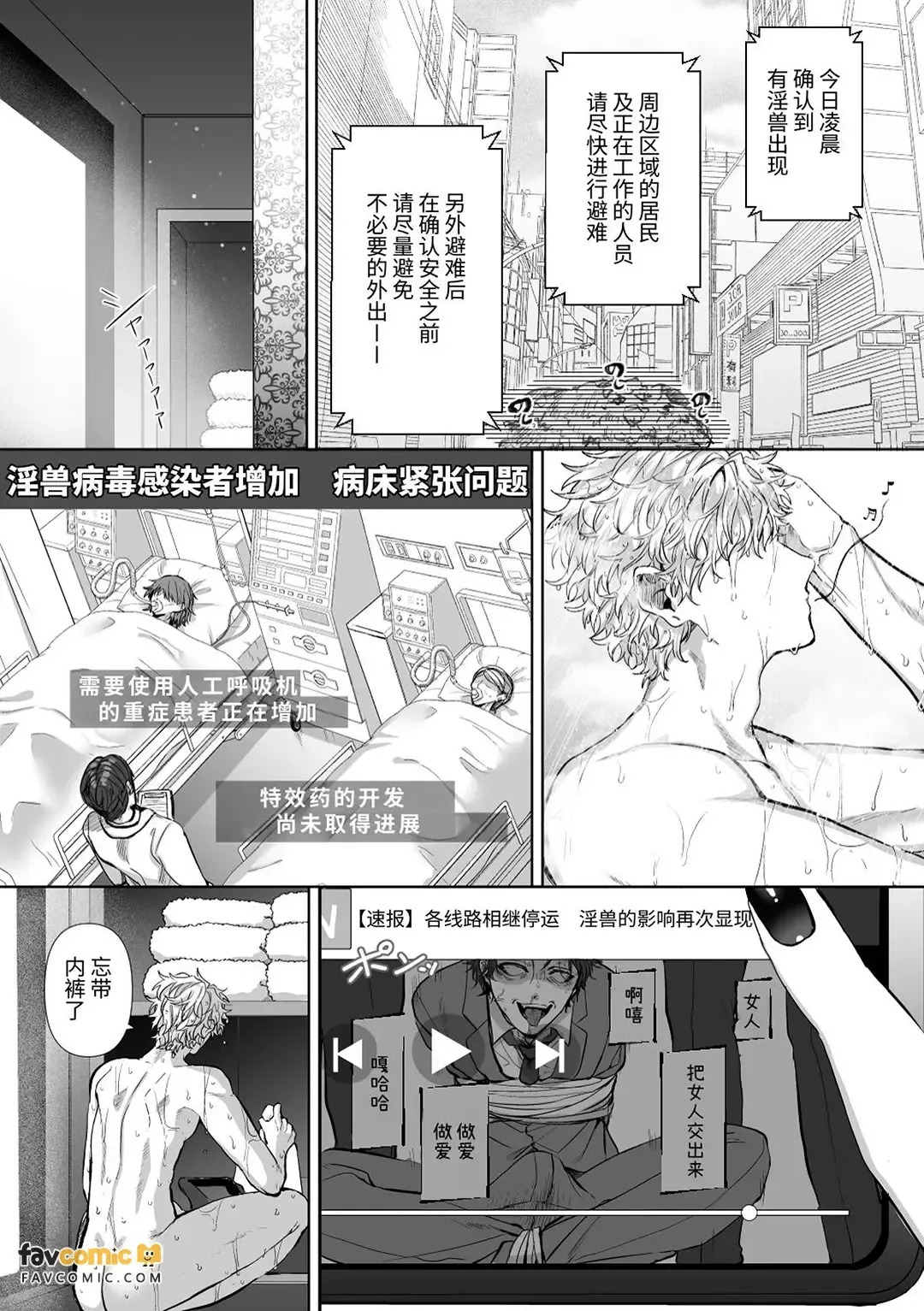Injuu Busters︱淫兽克星 page 7 full