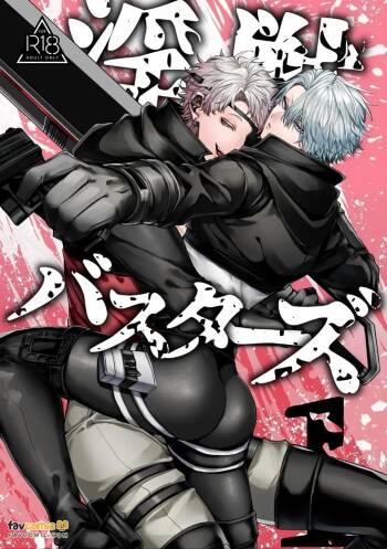 Injuu Busters︱淫兽克星 cover