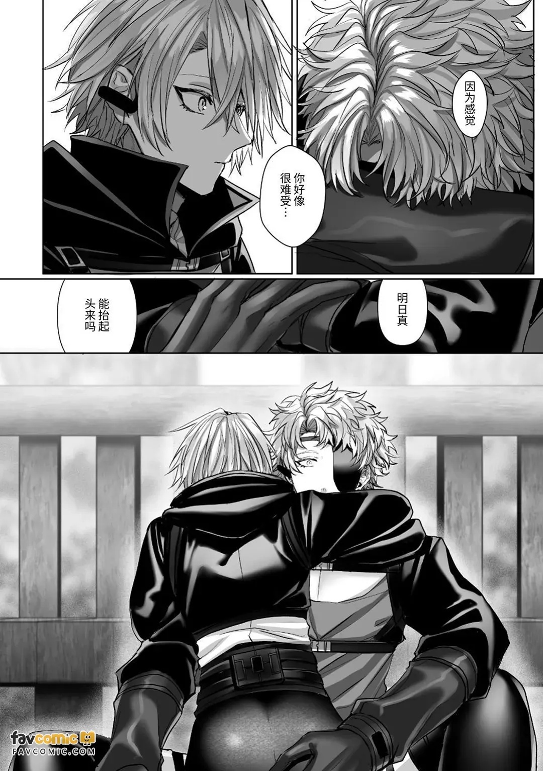 Injuu Busters︱淫兽克星 page 6 full
