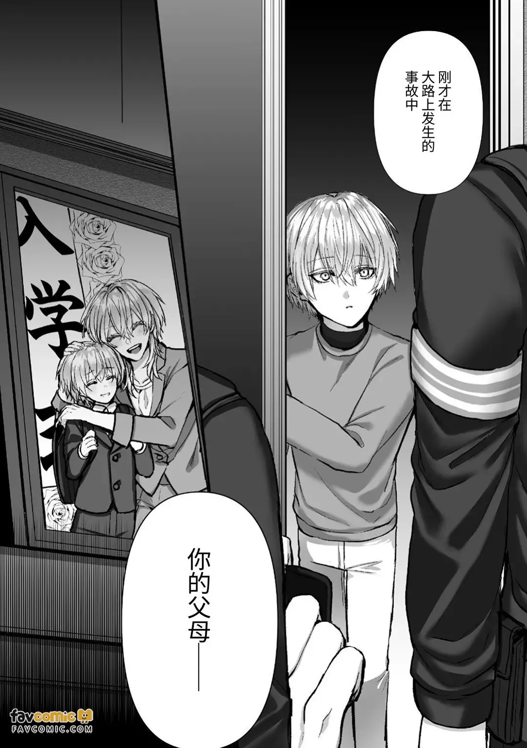 Injuu Busters︱淫兽克星 page 5 full