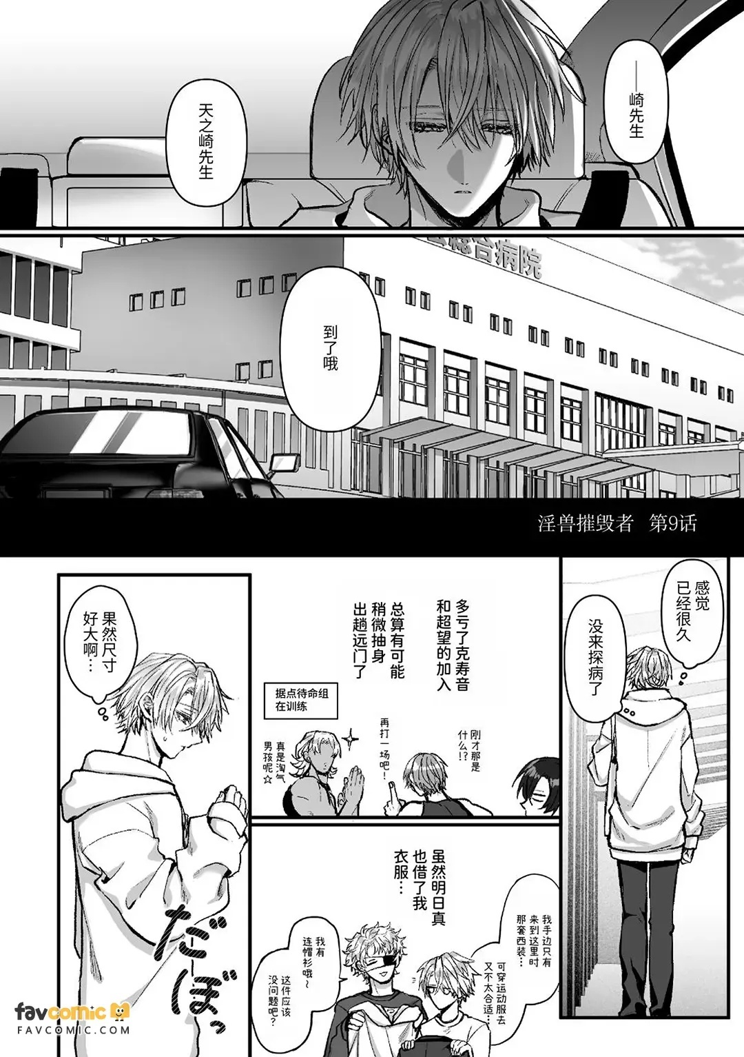 Injuu Busters︱淫兽克星 page 6 full
